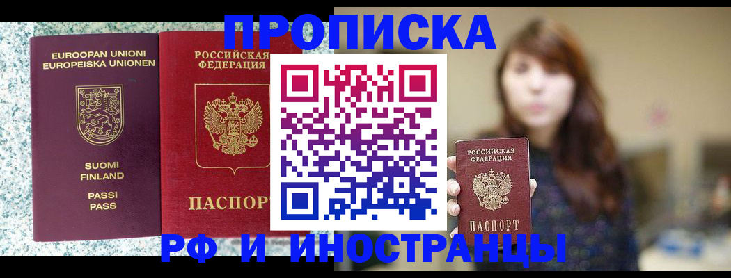 прописка 2025 в Прохладном