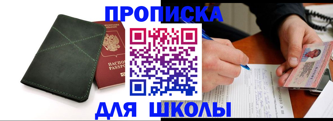 прописка в квартире в Прохладном