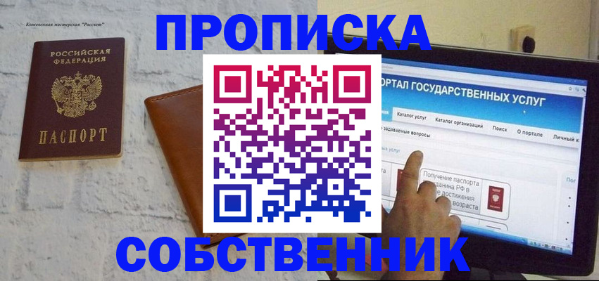 временная регистрация для школы в Прохладном