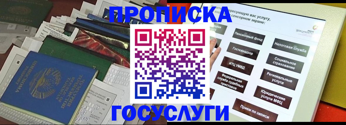 прописка в квартире в Прохладном
