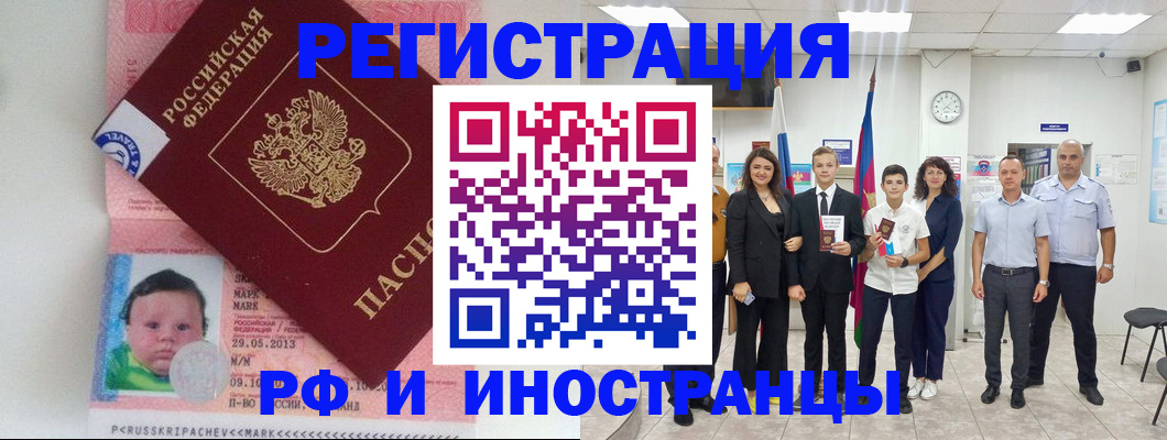 прописка для работы в Прохладном